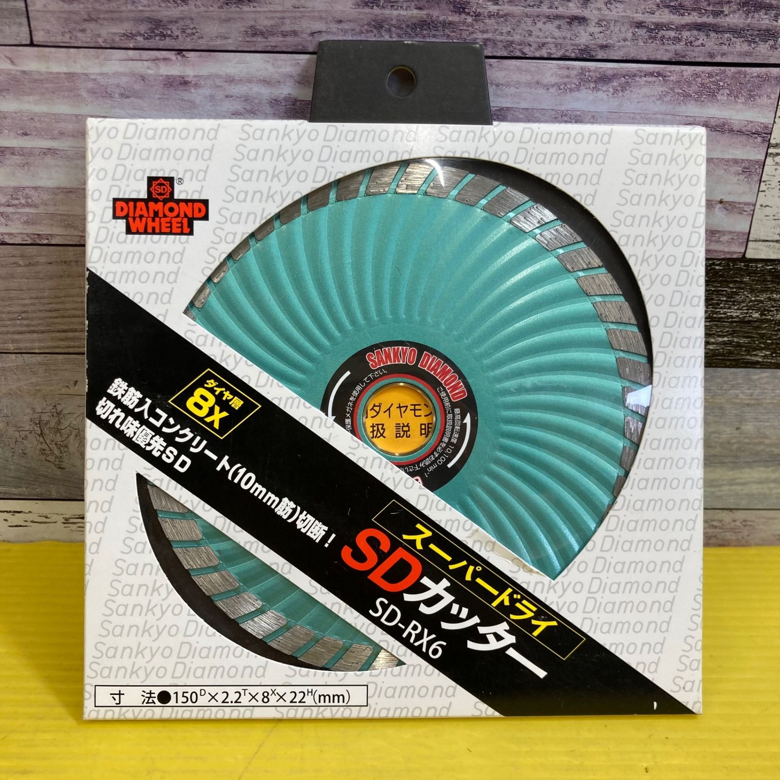 三京ダイヤモンド工業 SD-RX6 SDカッター8X 150X22.0
