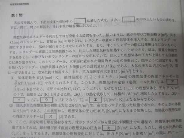 鉄緑会 高3 物理受験講座 問題集 テキスト 状態良 2024 018S0D - メルカリ