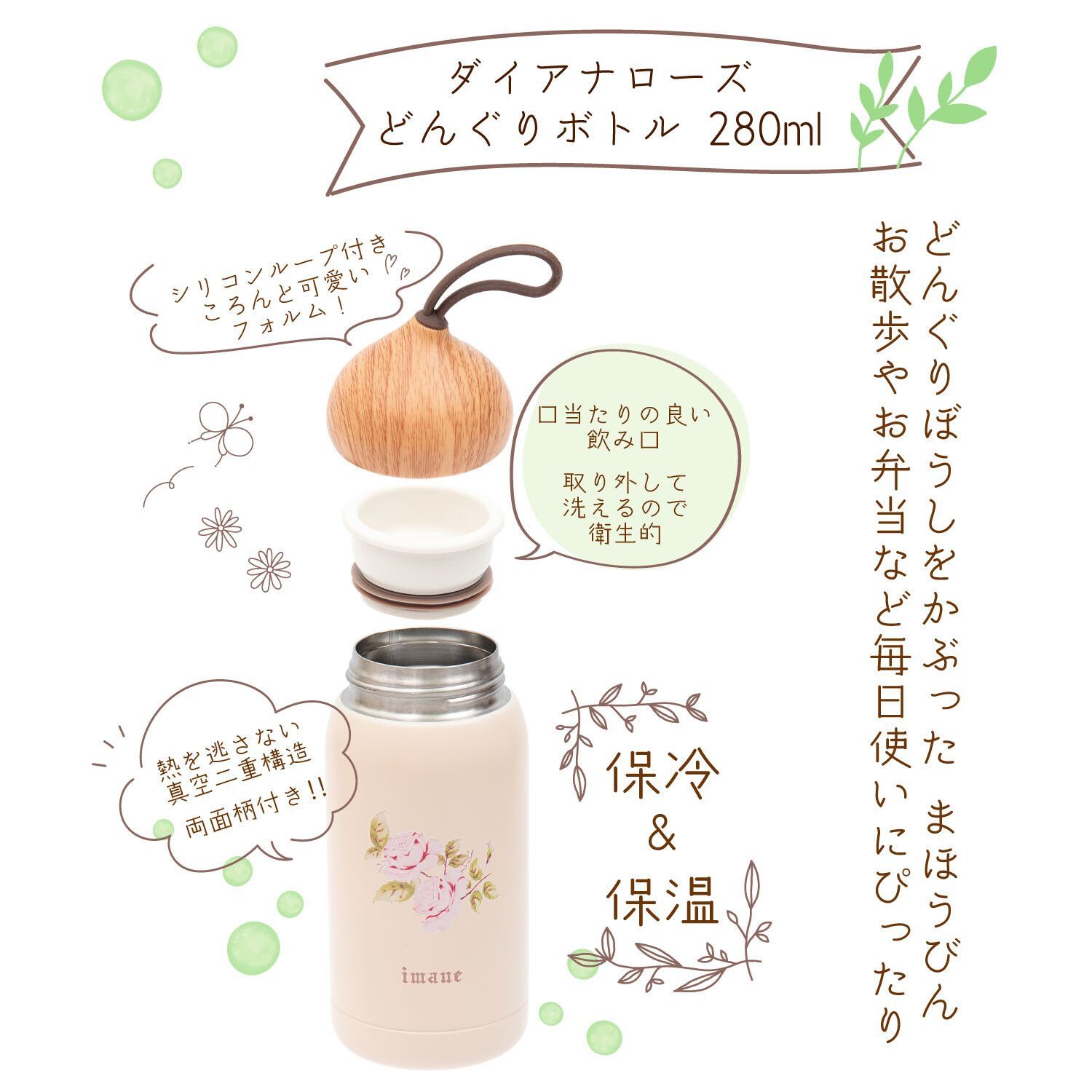 380 imane ｲﾏﾝ ダイアナローズ どんぐりボトル 280ml - メルカリ