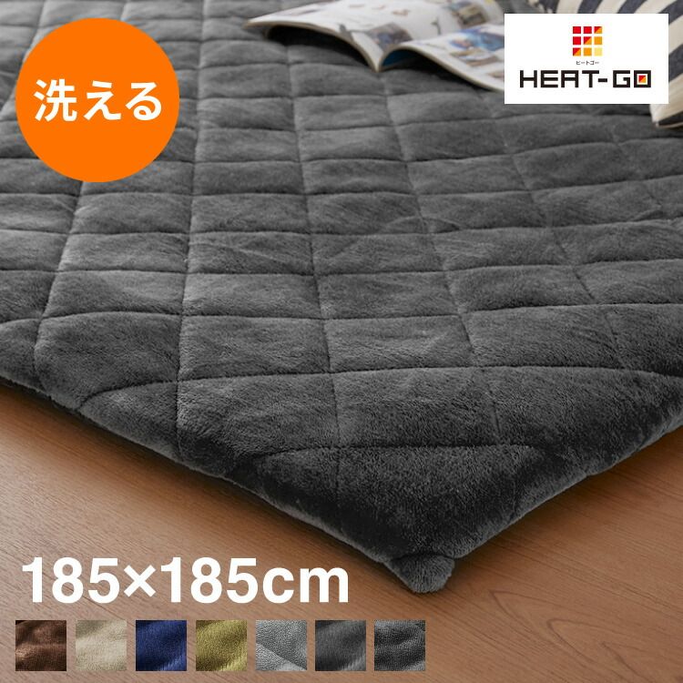 185×185 洗える フランネルカバー 極厚ラグ 接触冷感極 200×240