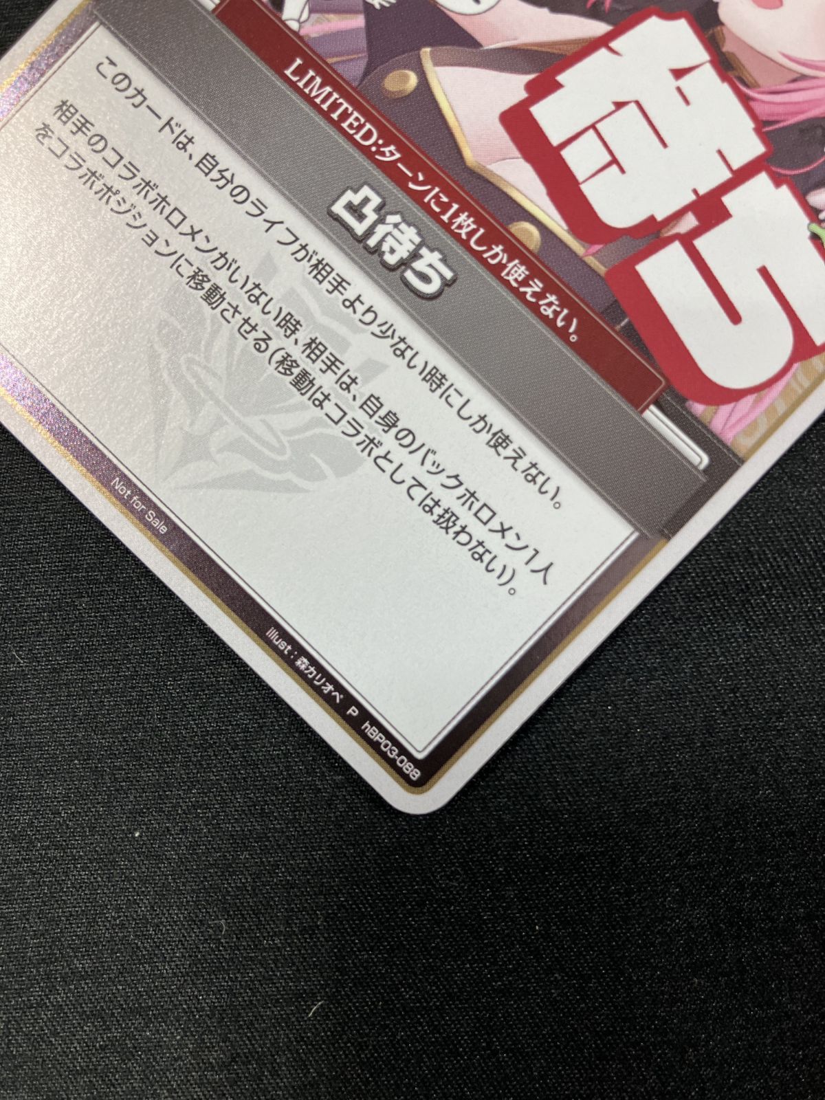 ホロライブOCG ホロカ 凸待ち(illust：森カリオペ) P hBP03-088 トレカ