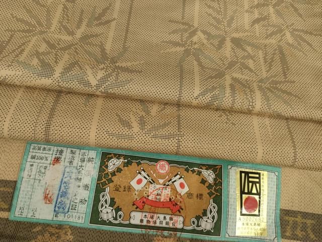 平和屋着物○加那の郷 本場大島紬 カタス7マルキ 笹竹文 丸宮織物謹製