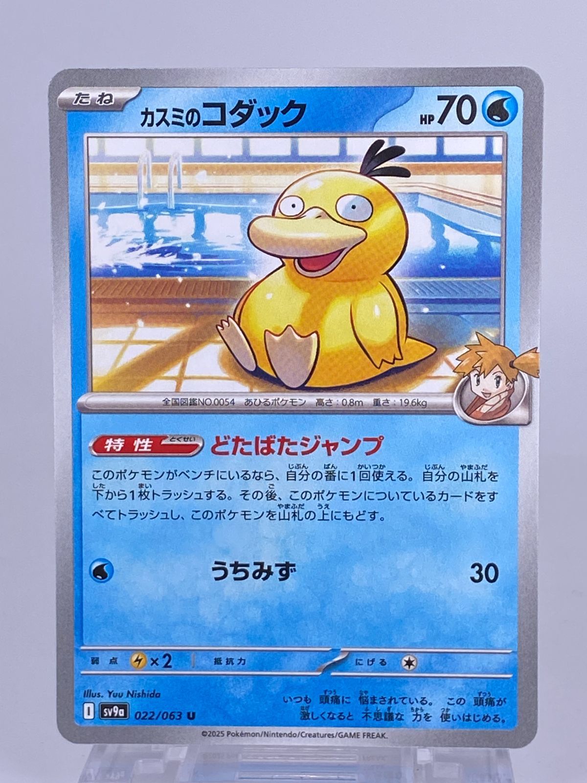 ポケモン - ポケモンカード　カスミのコダック　Misty’sPsyduck　AR　4枚セット カスミのコダック ar psa10 6連番セット PSA10】カスミの
