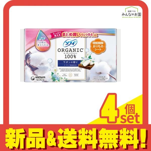 ソフィ オーガニックコットン サボンの香り  84個入 4個セット まとめ売り