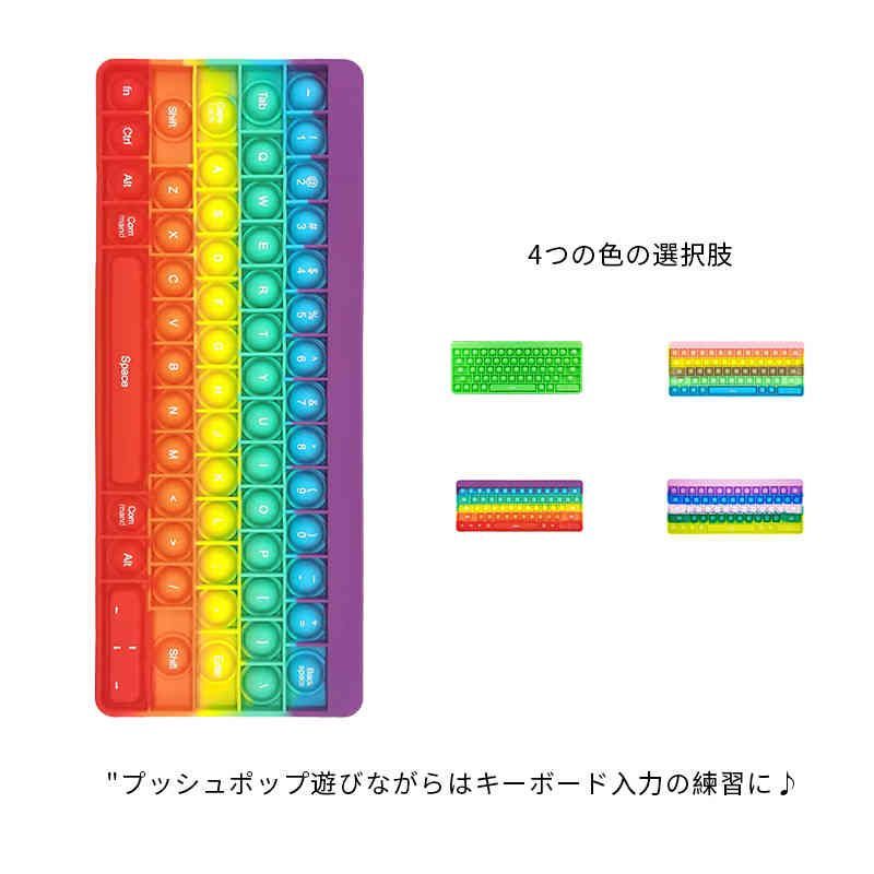 【2026，得価】 スクイーズ玩具 プッシュポップバブル 文字付 キーボード ゲームボード 知育玩具 バブル感覚 カラフル 虹色 ストレス解消グッズ 減圧グッズ シリコン 水洗い可能 アルファベット プログラ その他