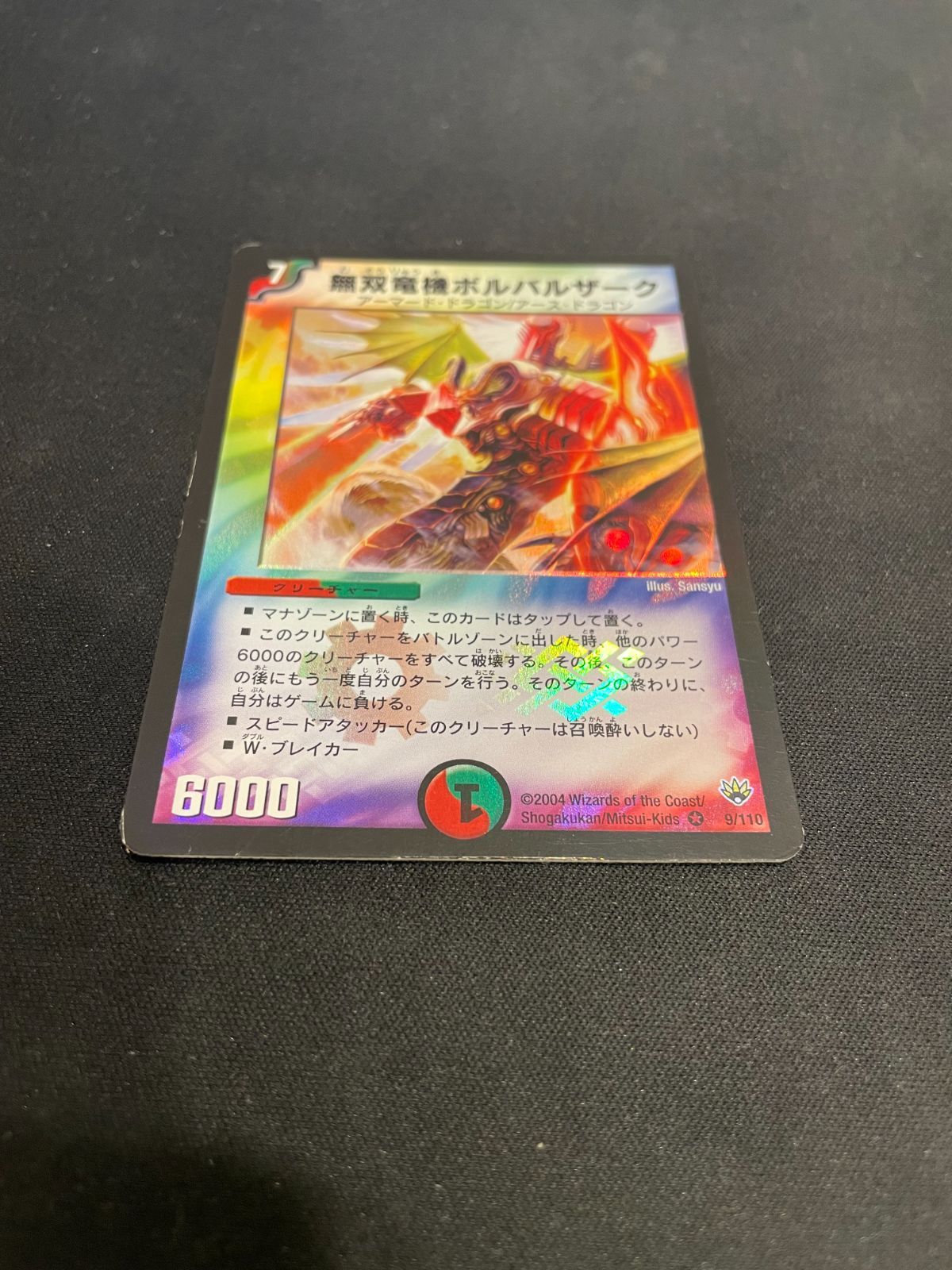 デュエマ 無双竜機ボルバルザーク 初期 - メルカリ