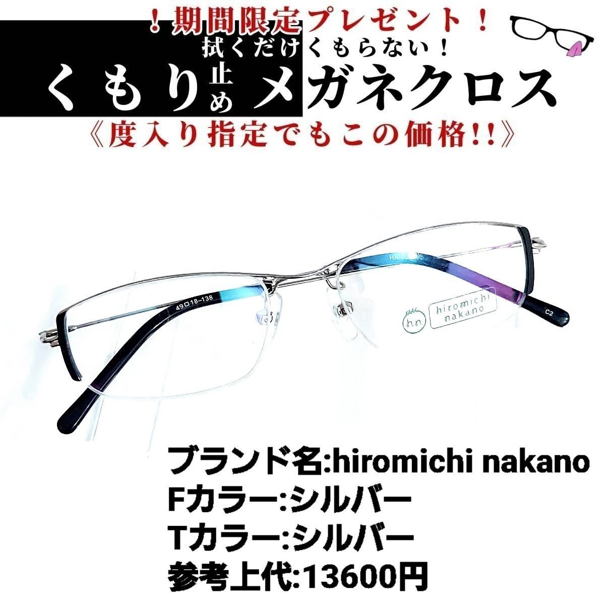 No.1240+メガネ hiromichi nakano【度数入り込み価格】-