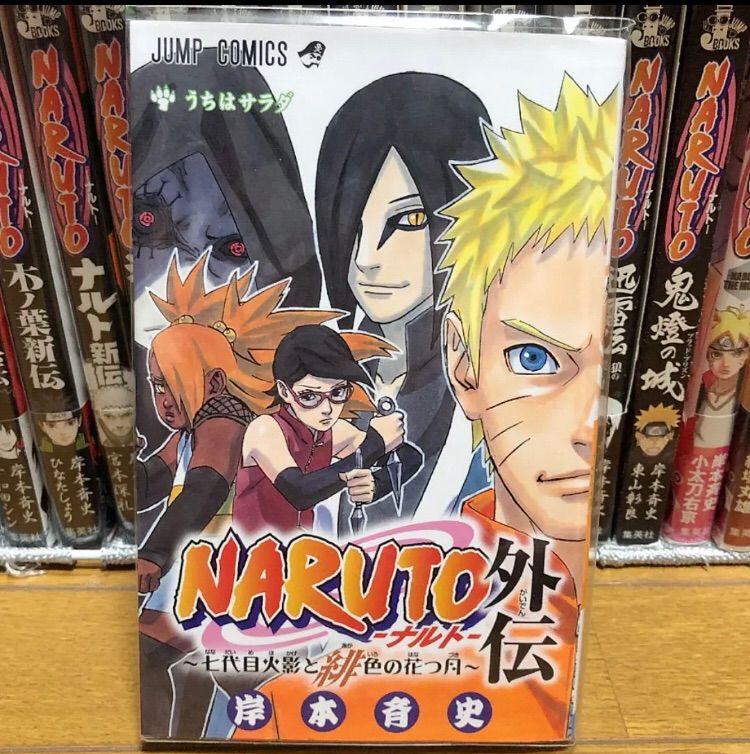 NARUTO 漫画全巻 外伝漫画 外伝小説全巻 BORUTO3冊 関連本 セット ...