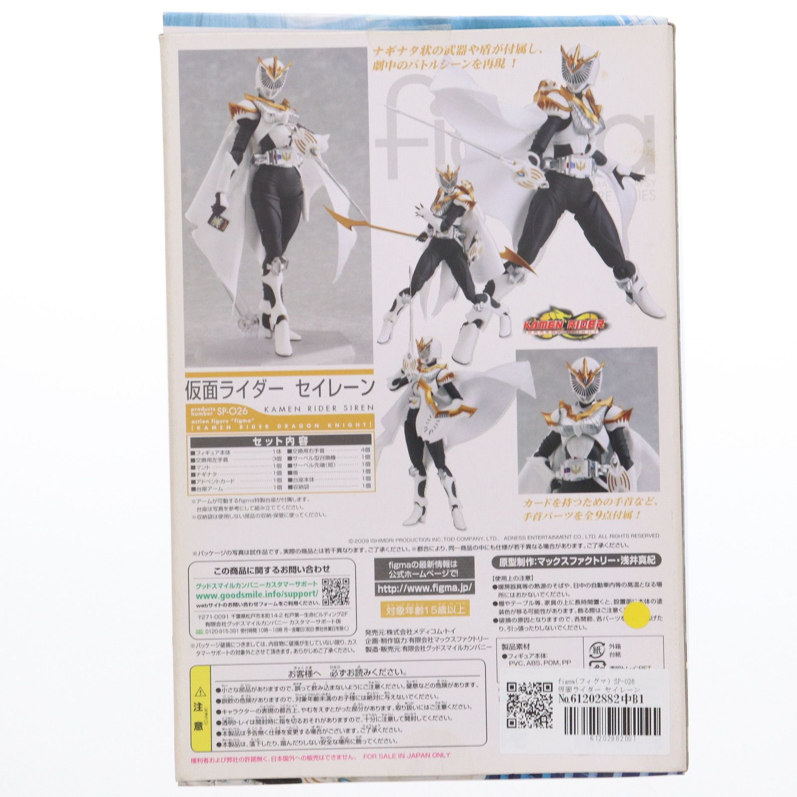 figma(フィグマ) SP-026 仮面ライダー セイレーン 仮面ライダー