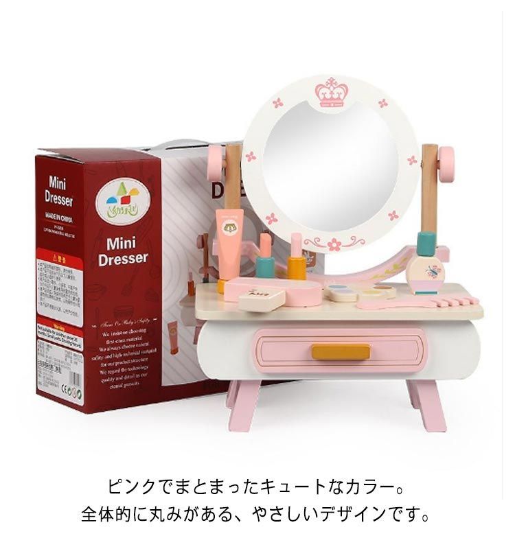 木製　キッズドレッサー　ミニドレッサー　卓上ドレッサー　ままごと　プレゼント PolarB ドレッサー＆メイクセット ままごと ドレッサー おもちゃ