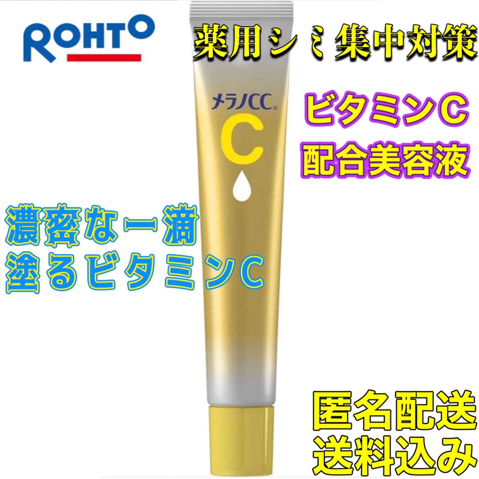ロート製薬 ロート メラノCC 薬用しみ集中対策液 20ml ロート製薬 メラノCC 薬用 しみ集中対策 美容液 20ml : BOTANIC GARDEN
