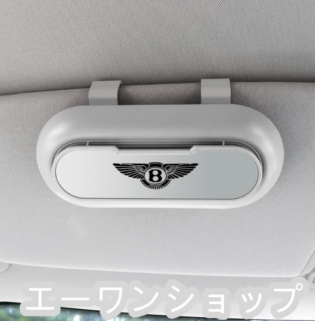 新品！高級感 ベントレー（Bentley） 車載 メガネ ホルダー 1個セット ボックス サングラス 収納 ケース メガネボックス サングラスホルダー  カード収納 ☆全車種対応 2色選択 - メルカリ