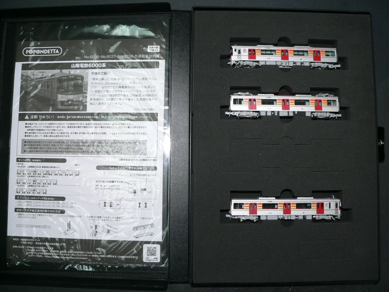 もけいや松原」新品Nゲージ ポポンデッタ 6038 山陽6000系 3