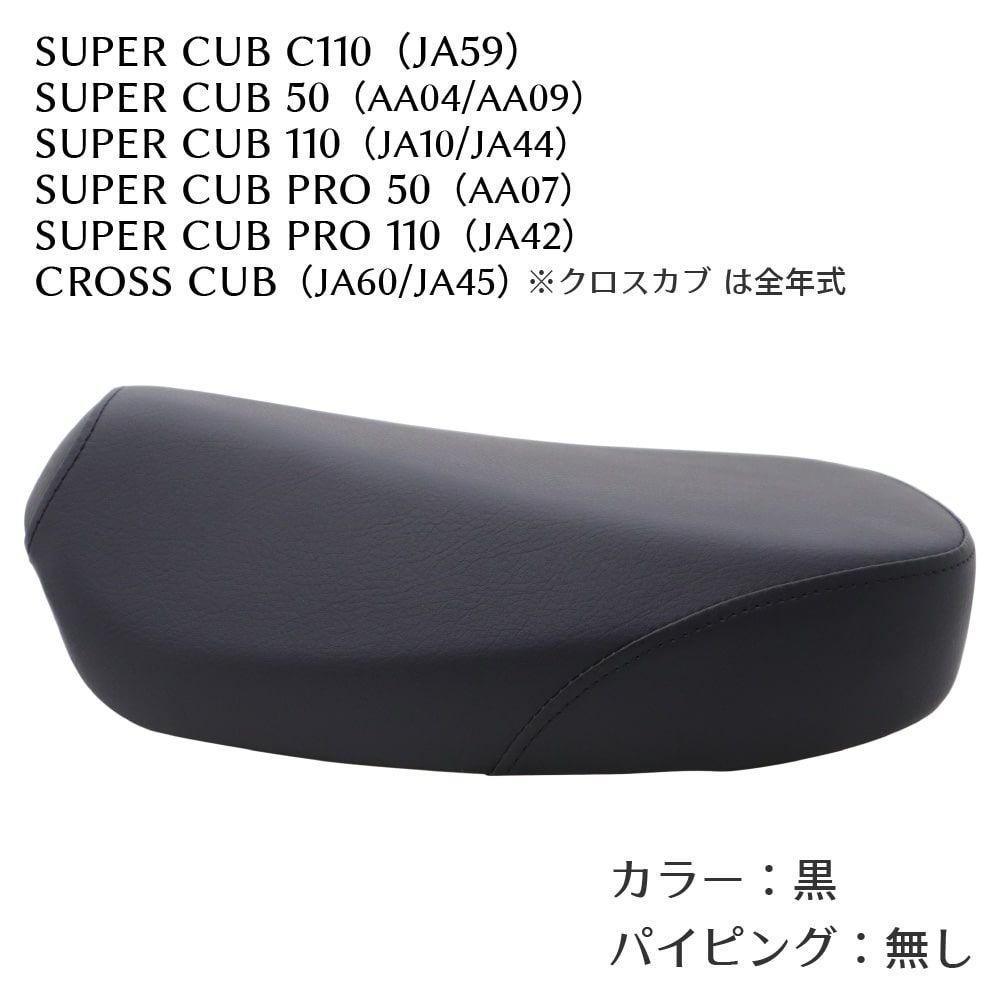 スーパーカブ クロスカブ　シート クロスカブ＆スーパーカブ そら豆（ハイ）シート A ステッチ｜K＆H