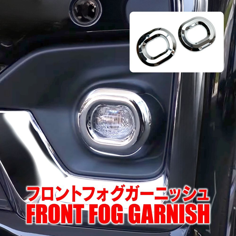 スペーシアカスタム MK94S MK54S フレアカスタム MM94S MM54S フロントフォグガーニッシュ エアロ ドレスアップ 外装 カスタム パーツ