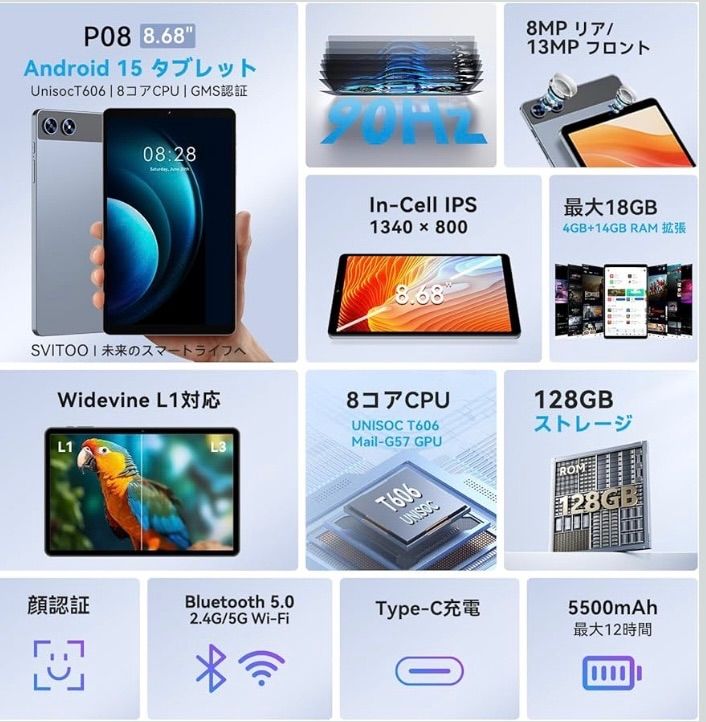 タブレット8.7インチ Android 15 18GB+128GB+1TB タブレットPC