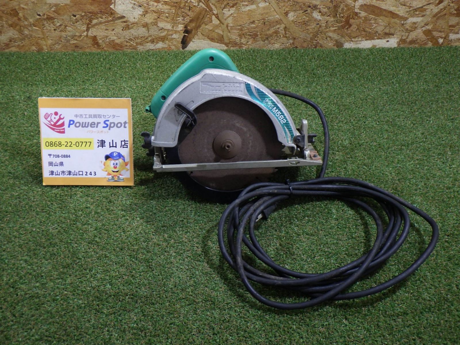 電動工具・エア工具 マキタ 電気マルノコ 190mm M582 日曜大工 現場 