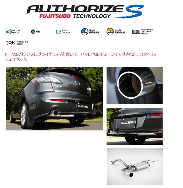 【限定1個】オーソライズS　マフラー アクセラセダン　2.0　2WD フジツボ]BLEFP アクセラセダン(2.0/2WD)用マフラー