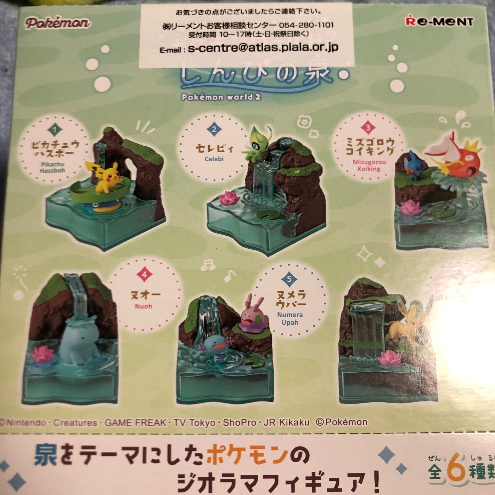 ポケモンワールド2 しんぴの泉 大人買い 全種類 コンプセット - メルカリ
