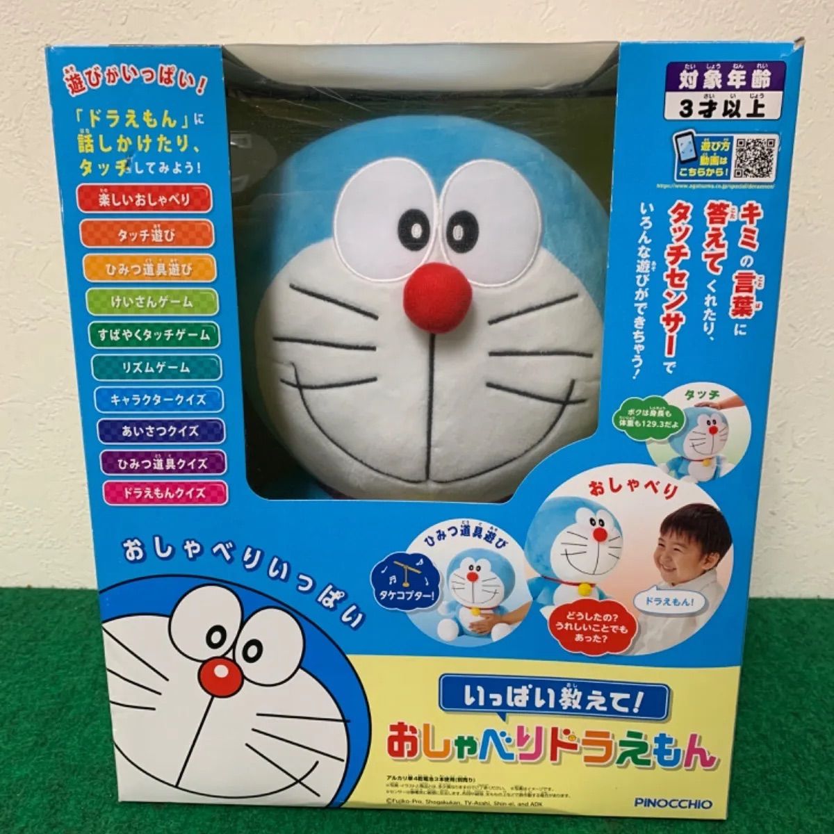 〇【未使用品】AGATSUMA いっぱい教えて おしゃべりドラえもん