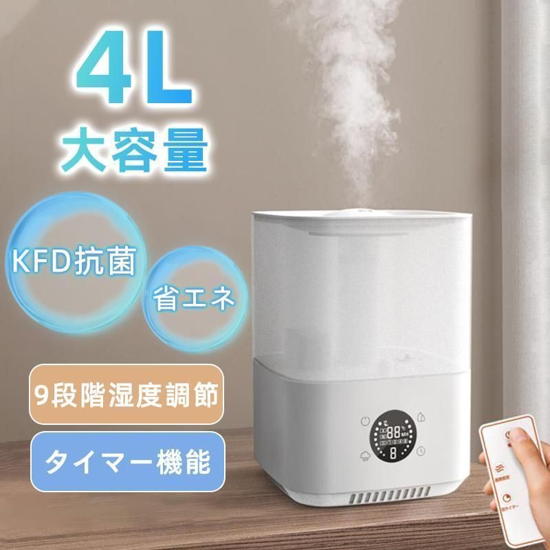 加湿器 超音波式 空気清浄機 4L大容量 3段階 ハイブリッド 省エネ 除