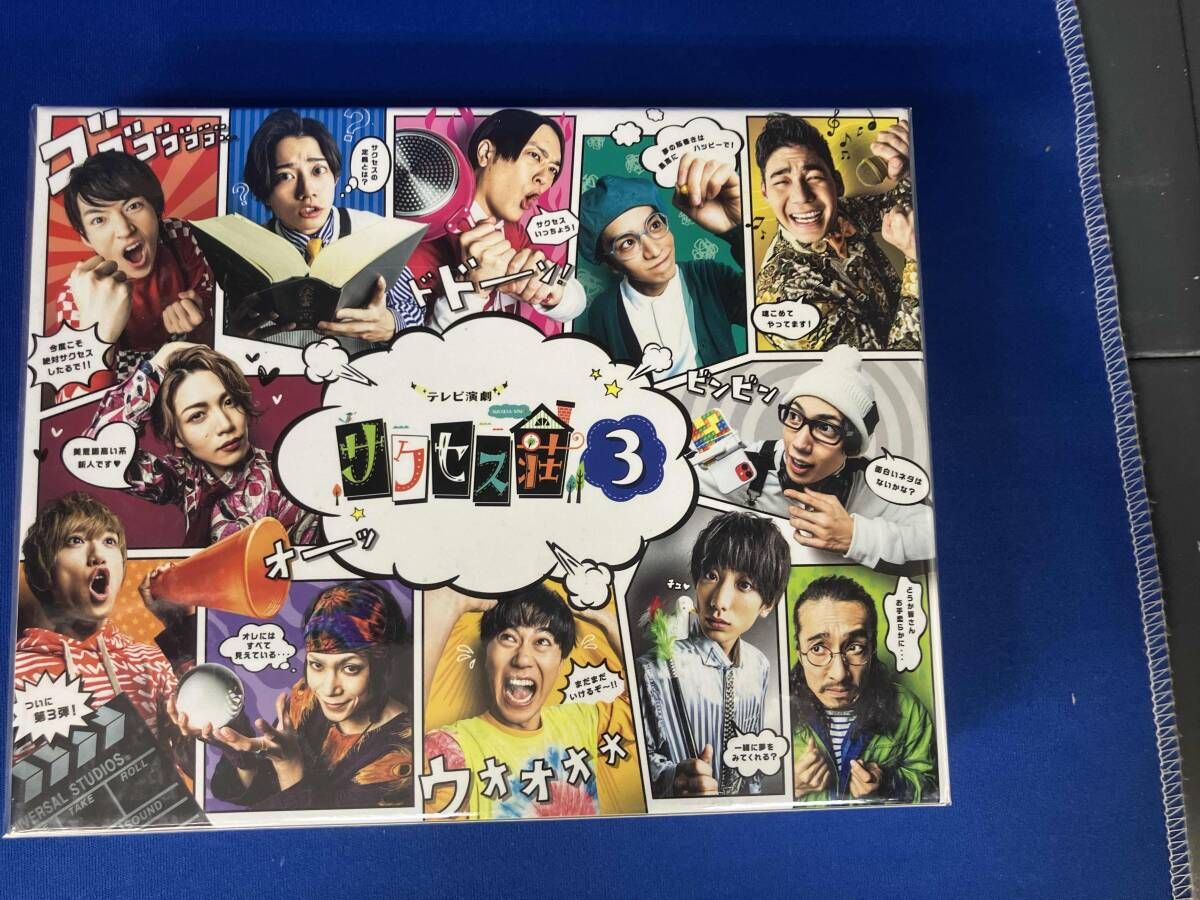 DVD テレビ演劇 サクセス荘3 DVD BOX - メルカリ