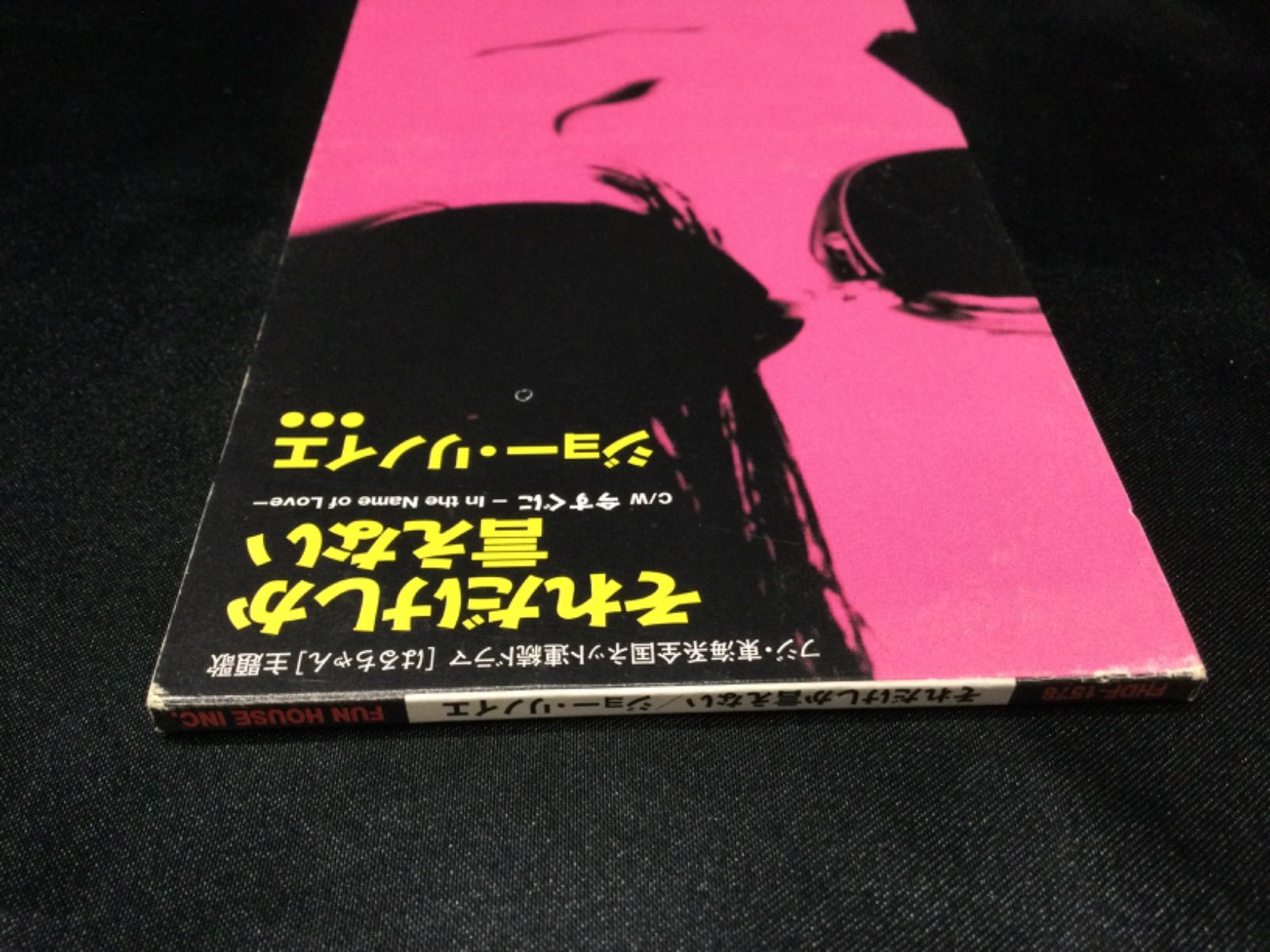 それだけ しか 言え オファー ない 中古 cd