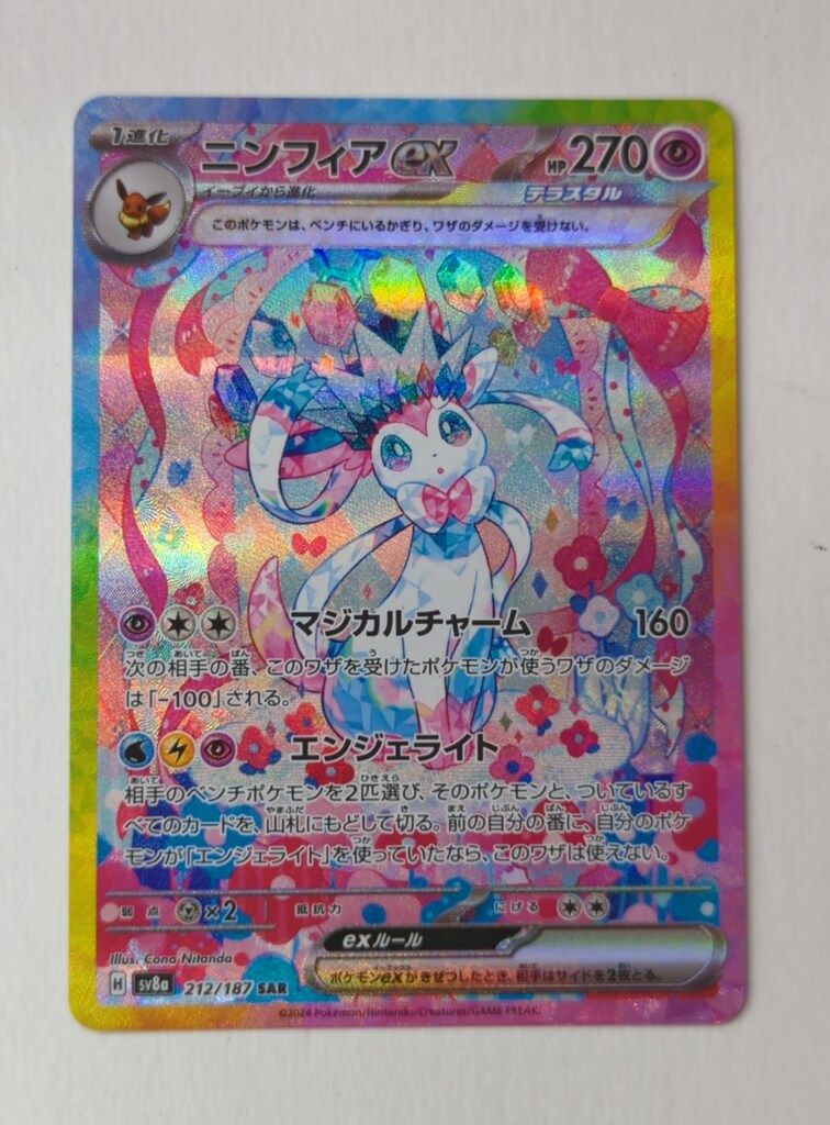 【メルカリ便】ニンフィアex SAR SV8a 212/187 m15927693675_1.jpg?1735280911