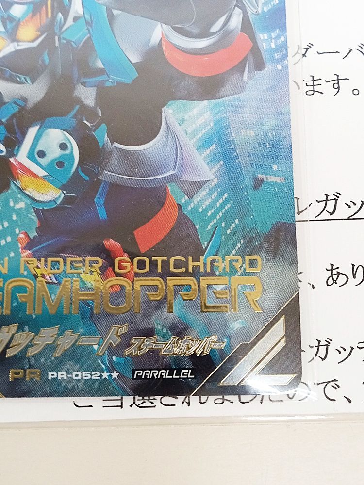 ガンバレジェンズ つかめ！パラレルガッチャレンジ