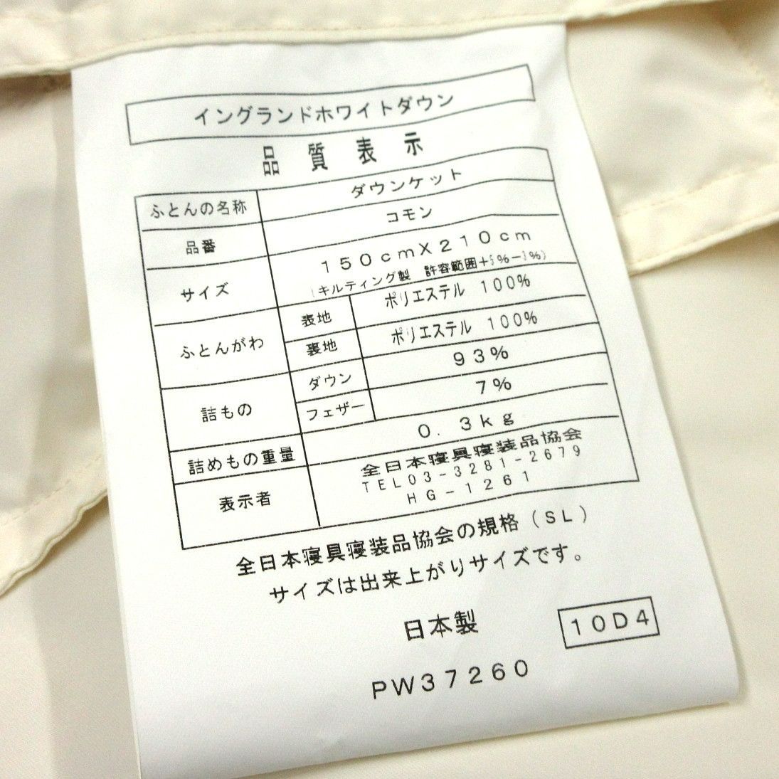 ダウンケット