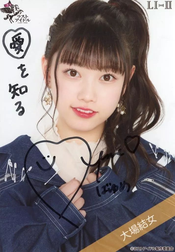ラストアイドル ラスアイ 直筆 サイン入り チェキ 大場結女