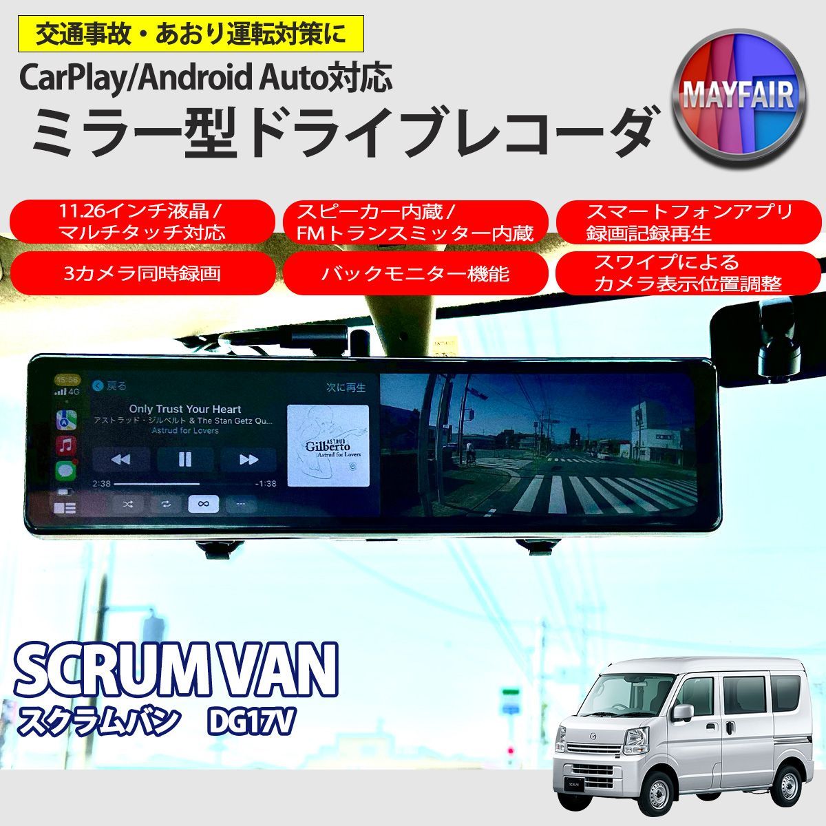 スクラムバン DG17V ドライブレコーダー ミラー型 11.26インチ CarPlay Android Auto 対応 3カメラ同時録画 スピーカー内蔵 FMトランスミッター機能 Bluetooth 対応