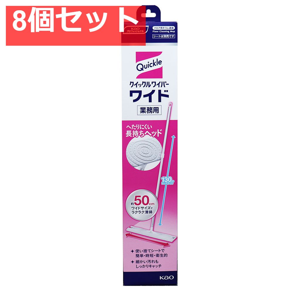 花王業務用 クイックルワイパー ワイド 本体 1個入 8個セット