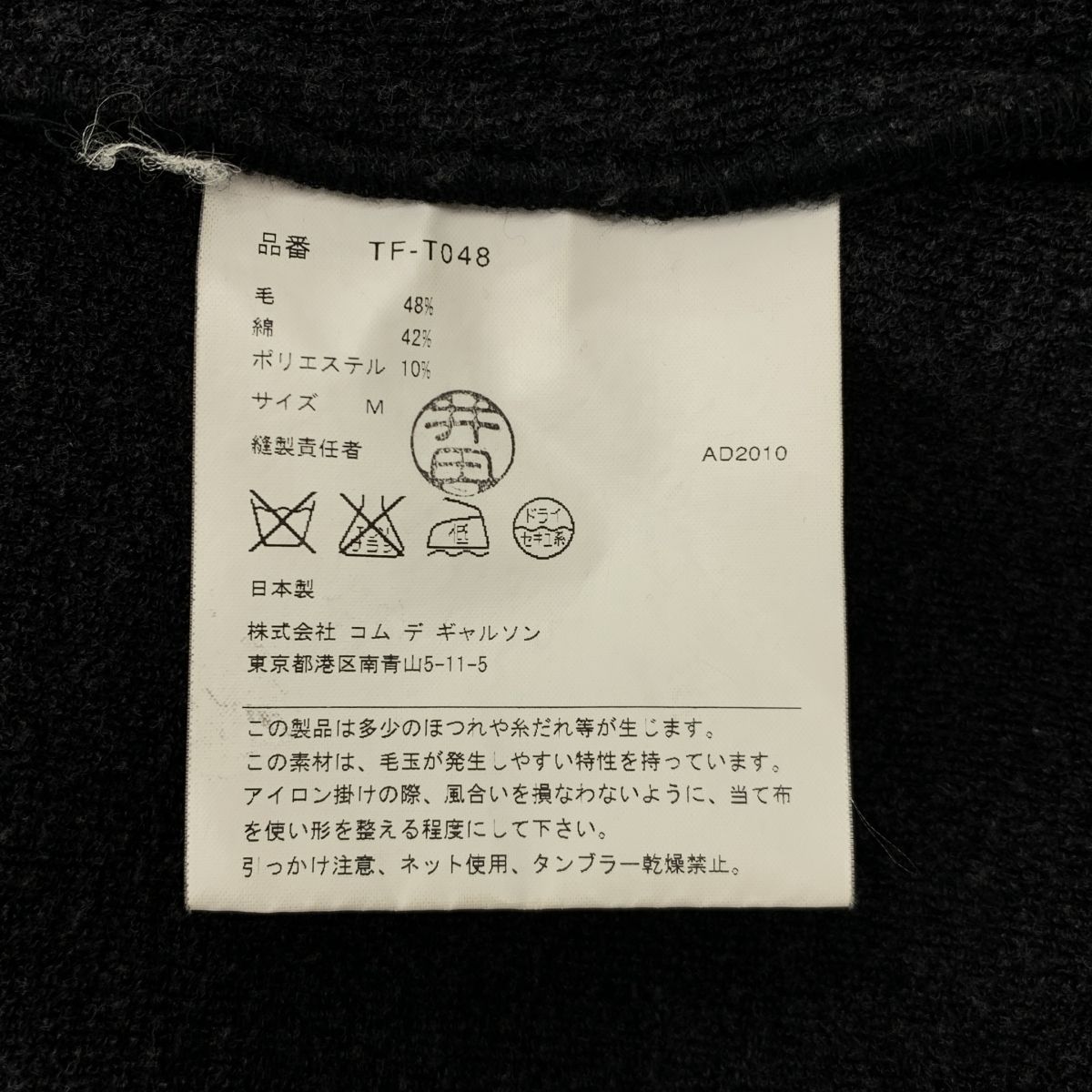 tricot COMME des GARCONS トリココムデギャルソン 2010AW ウール コットン パイル地 ラウンド ジャケット M ブラック レディース SIROKUMA-CORPORATION_COM