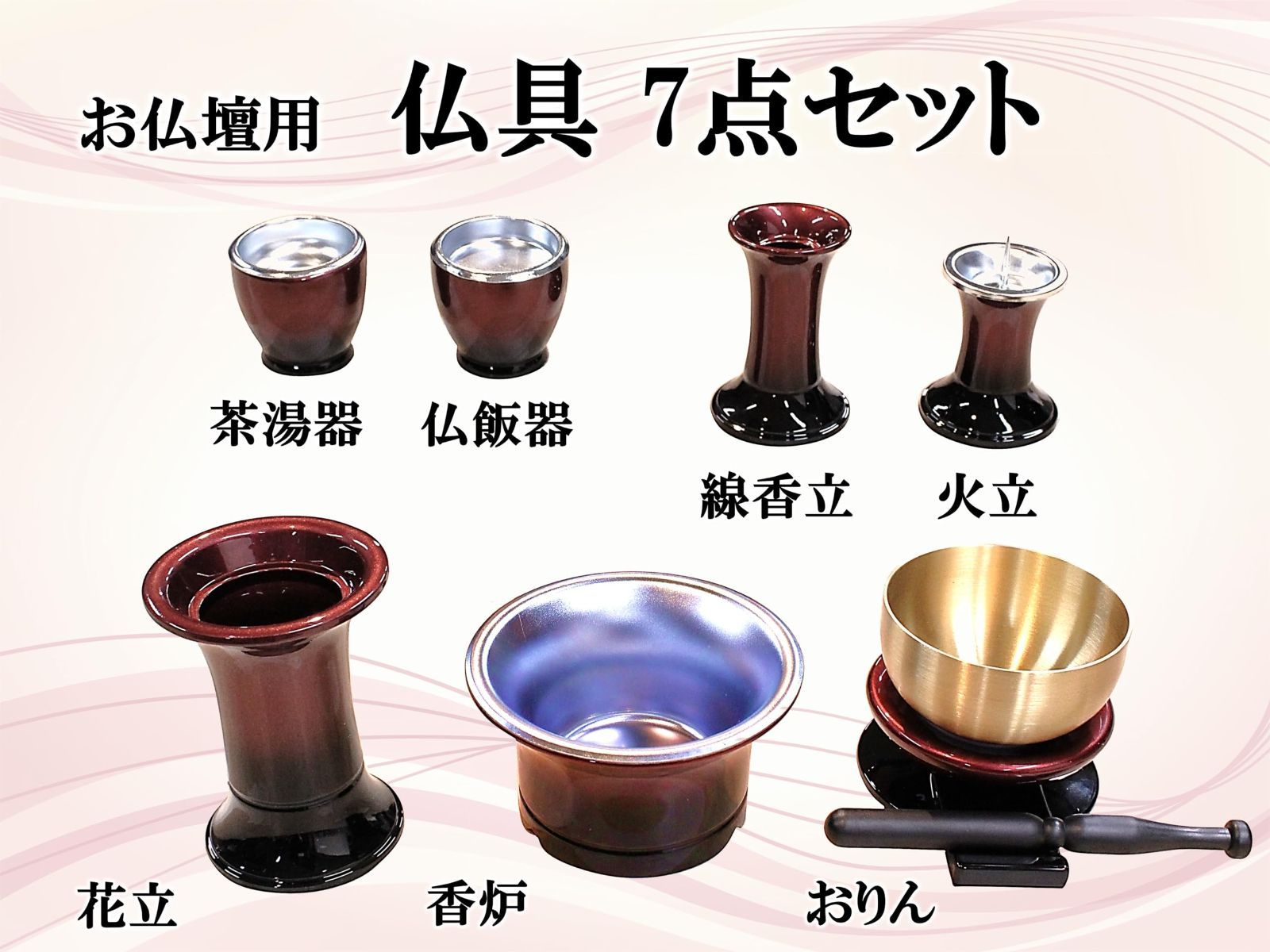 ノーブランド品九華工房お仏壇用PC仏具セット仏具7点セット香炉花立火立線香立仏飯器茶湯器おりんセットおりん りん台