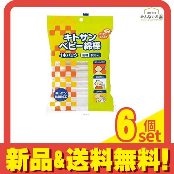 ピップ ベビー キトサン ベビー綿棒 100本 6個セット