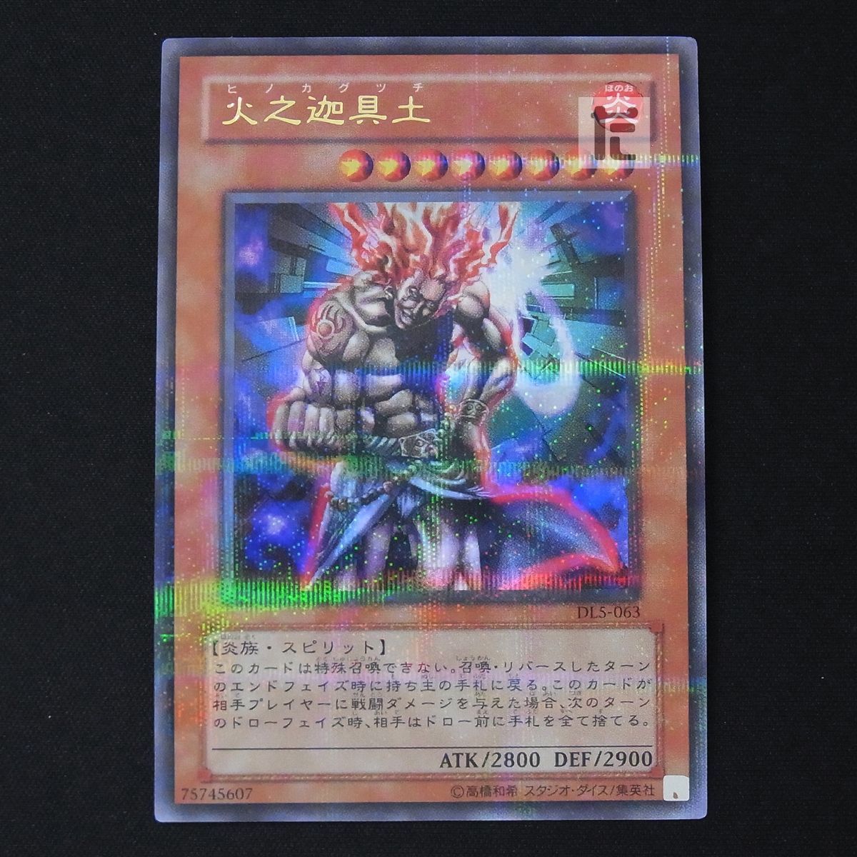 火之迦具土-ヒノカグツチ- セット遊戯王