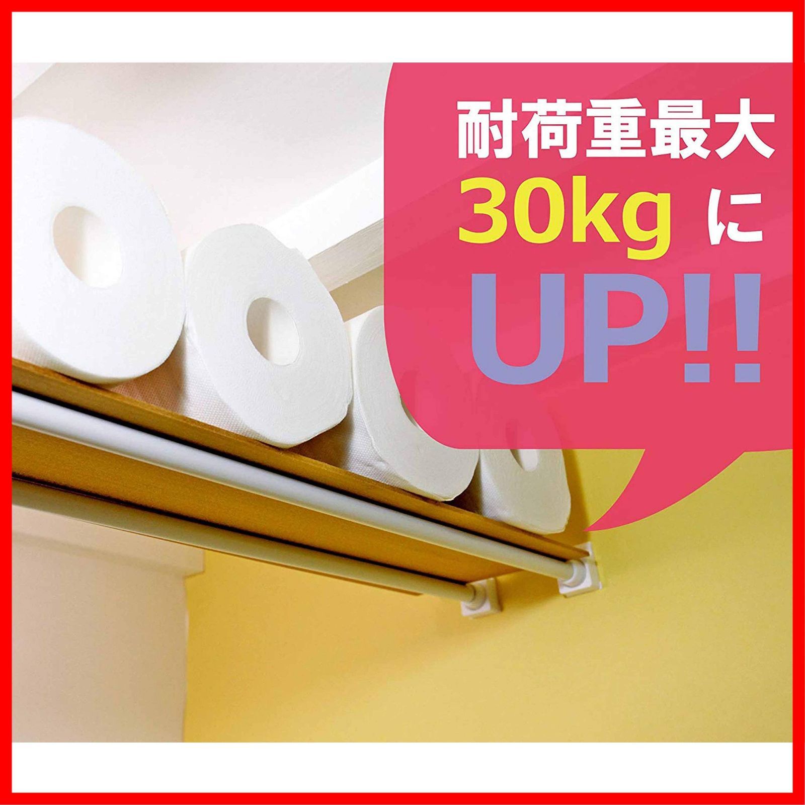 の 突っ張り棒