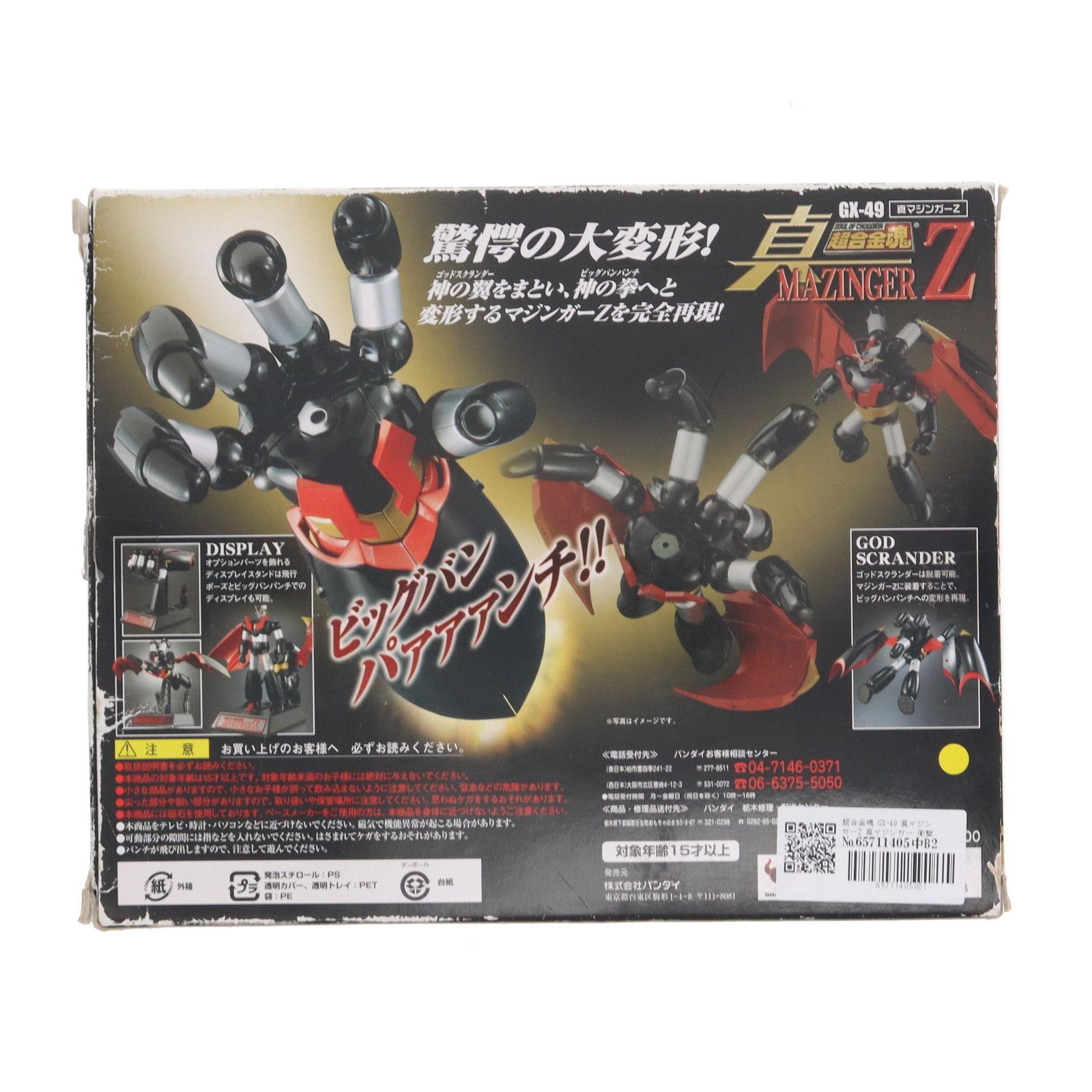 中古品　バンダイ　超合金魂真　マジンガーZ GX-49 超合金魂 GX-49 真マジンガーZ (完成品) - ホビーサーチ