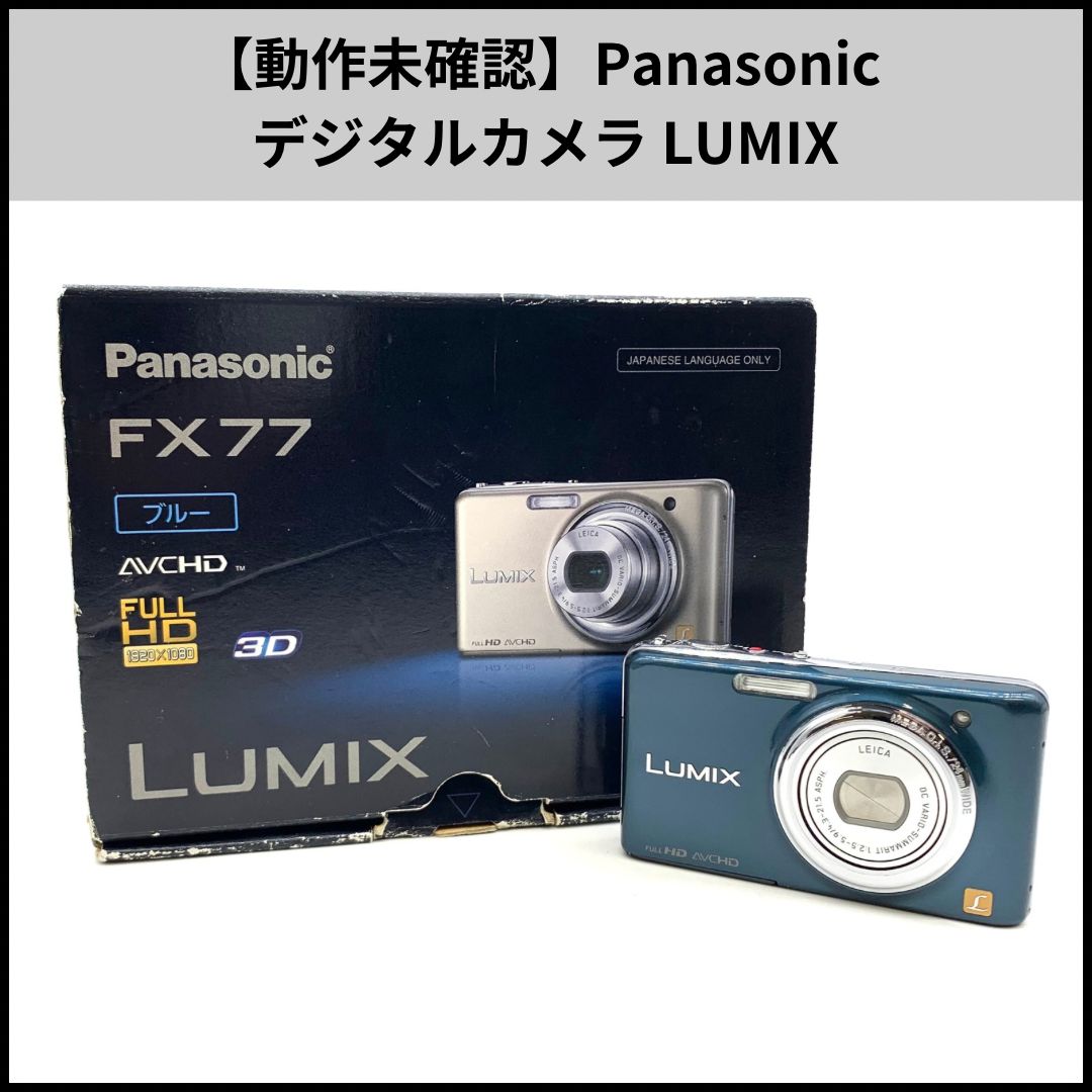 Panasonic　LUMIX デジタルカメラ【動作確認品】 動作未確認】Panasonic デジタルカメラ LUMIX 【公式通販】