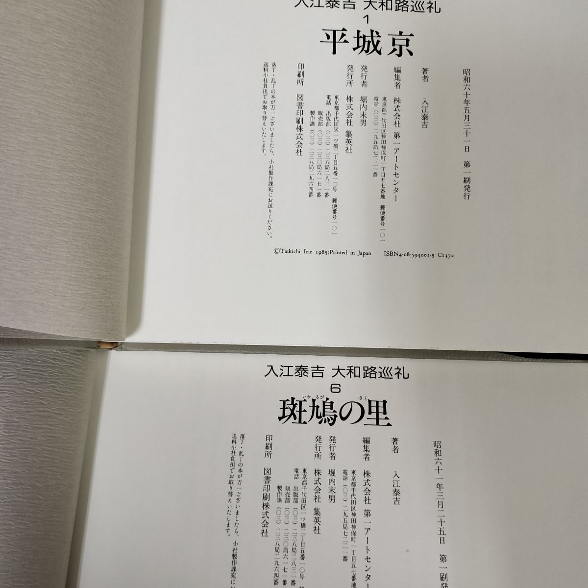 入江泰吉　大和路巡礼　全6巻セット 入江泰吉大和路巡礼 全6巻（集英社） | 入江 泰吉 |本 | 通販