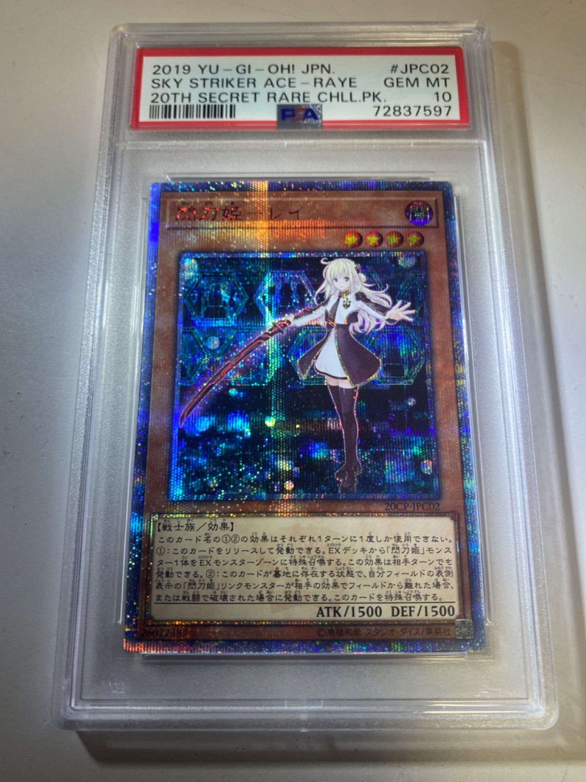 遊戯王 レイ 20th PSA10 遊戯王 閃刀姫レイ 20th psa10