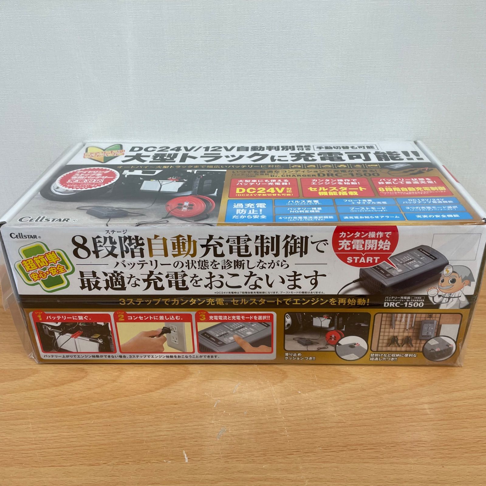 CELLSTAR セルスタードクターチャージャー DRC-1500 DC24V 12V自動判別機能付き バッテリー充電器 A25-3089