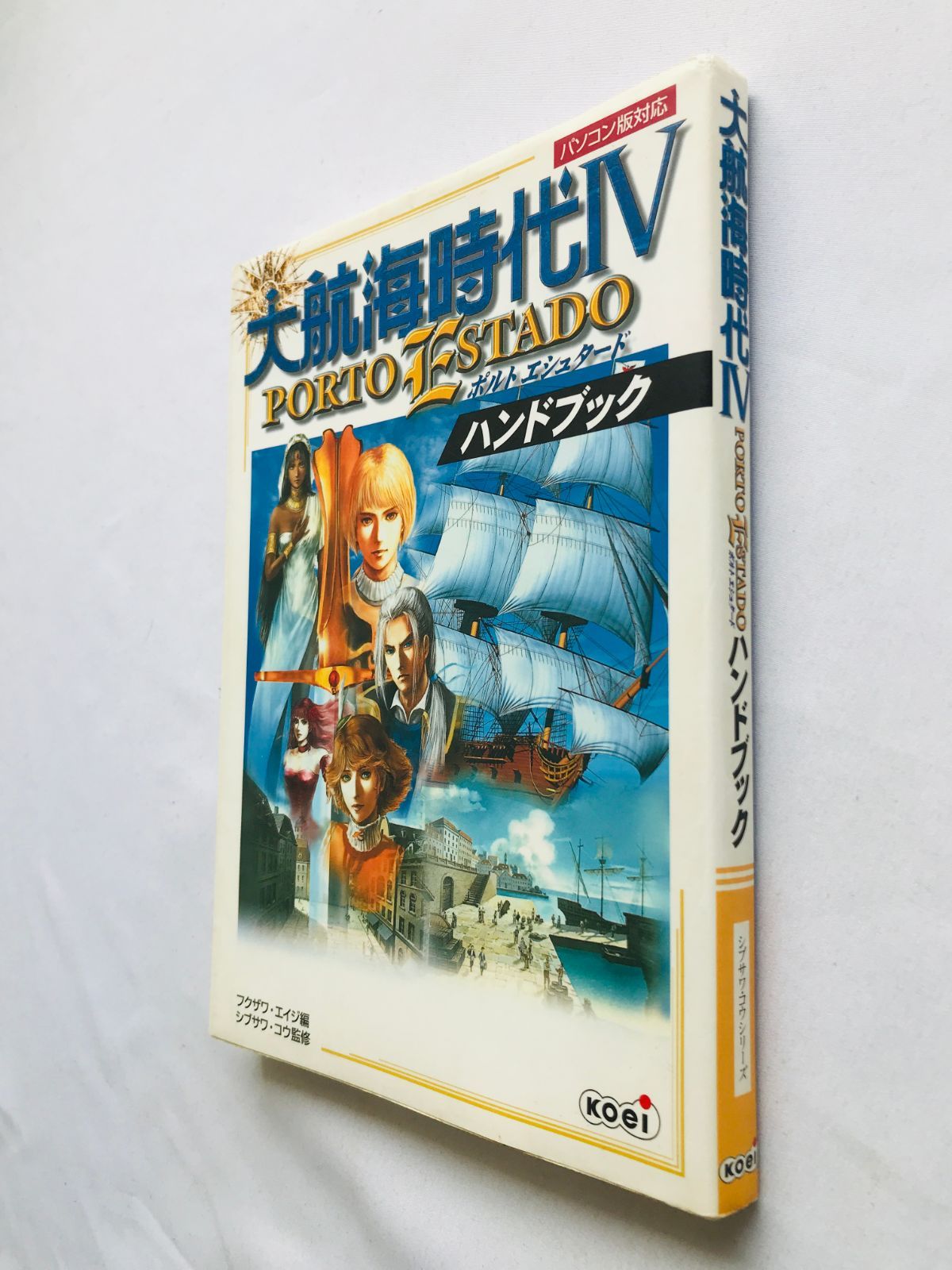 大航海時代4 大航海時代IV パワーアップキット with