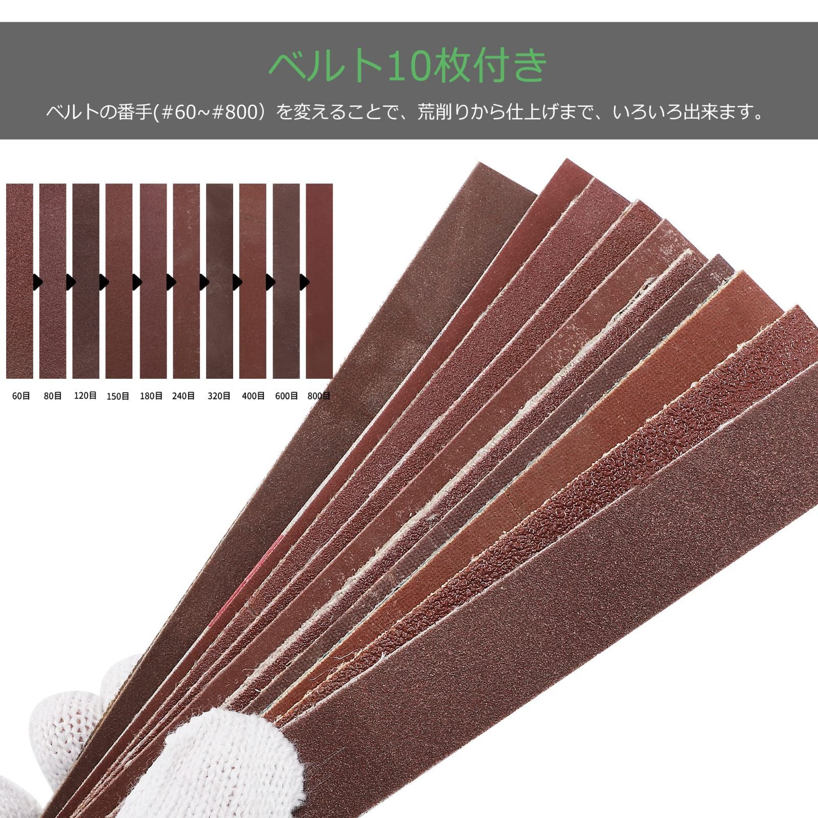 ベルト10本付き