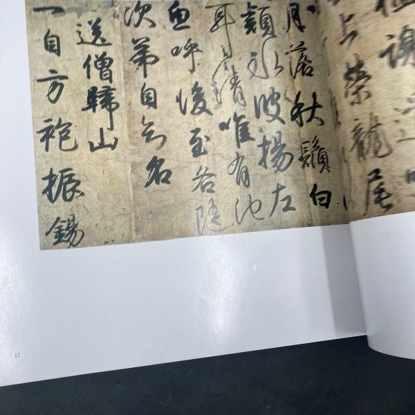 U153書道『名宝 古筆大手鑑』飯島春敬編著 東京堂出版 名寶 古筆大手鑑