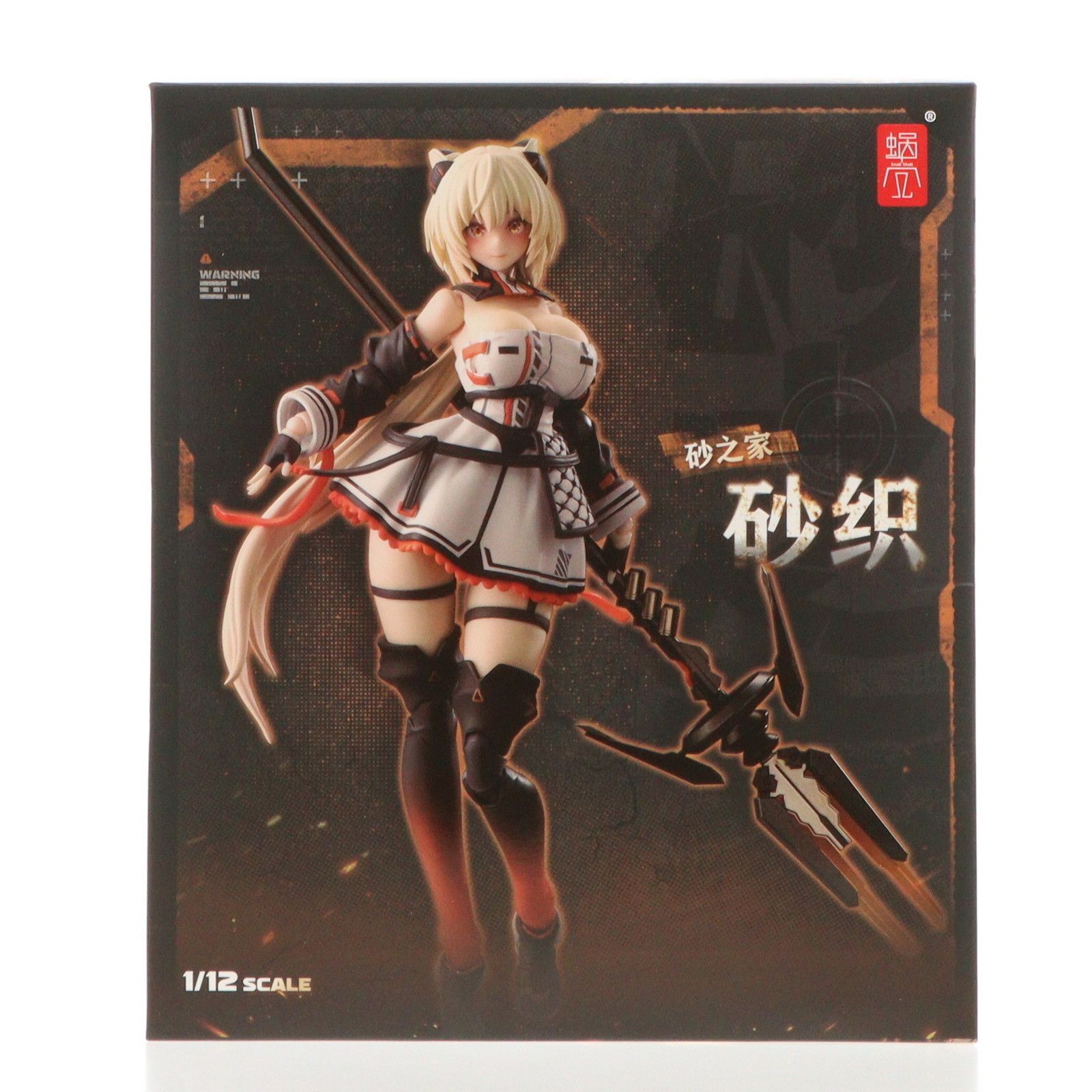 砂の家 砂織(さおり) 1/12 完成品 可動フィギュア SNAIL SHELL(蝸之殻