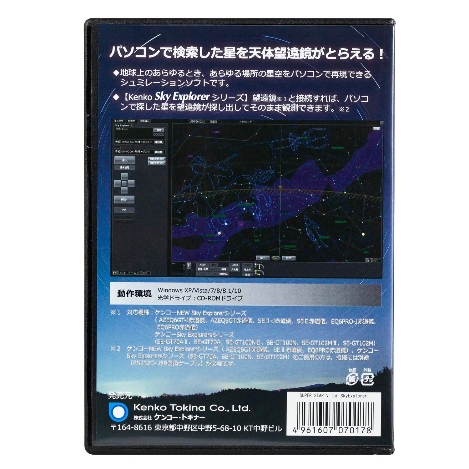 新着商品】Kenko 星空シミュレーションソフト SUPER STAR5 for Sky Explorer 070178 - メルカリ