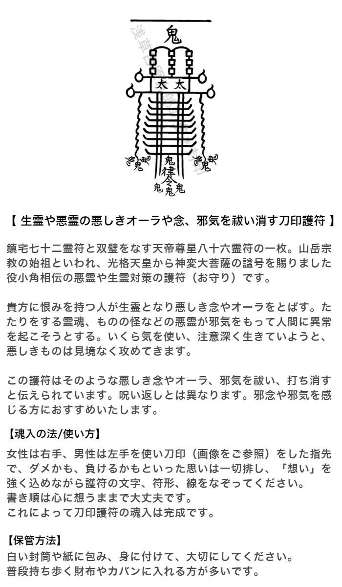 呪い返し 呪い いじめ 嫌がらせ パワハラ 恨み 防御 守護 御札 護符 霊符 - その他