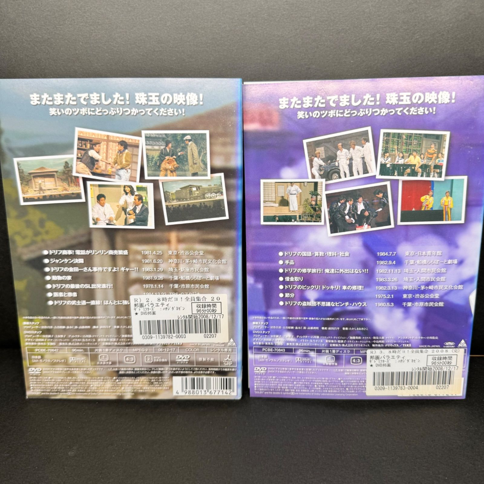 DVDコレクション 8種類セット 8時だョ！全員集合／ゴールデン・コレクション／DVD-BOX／通常版（送料